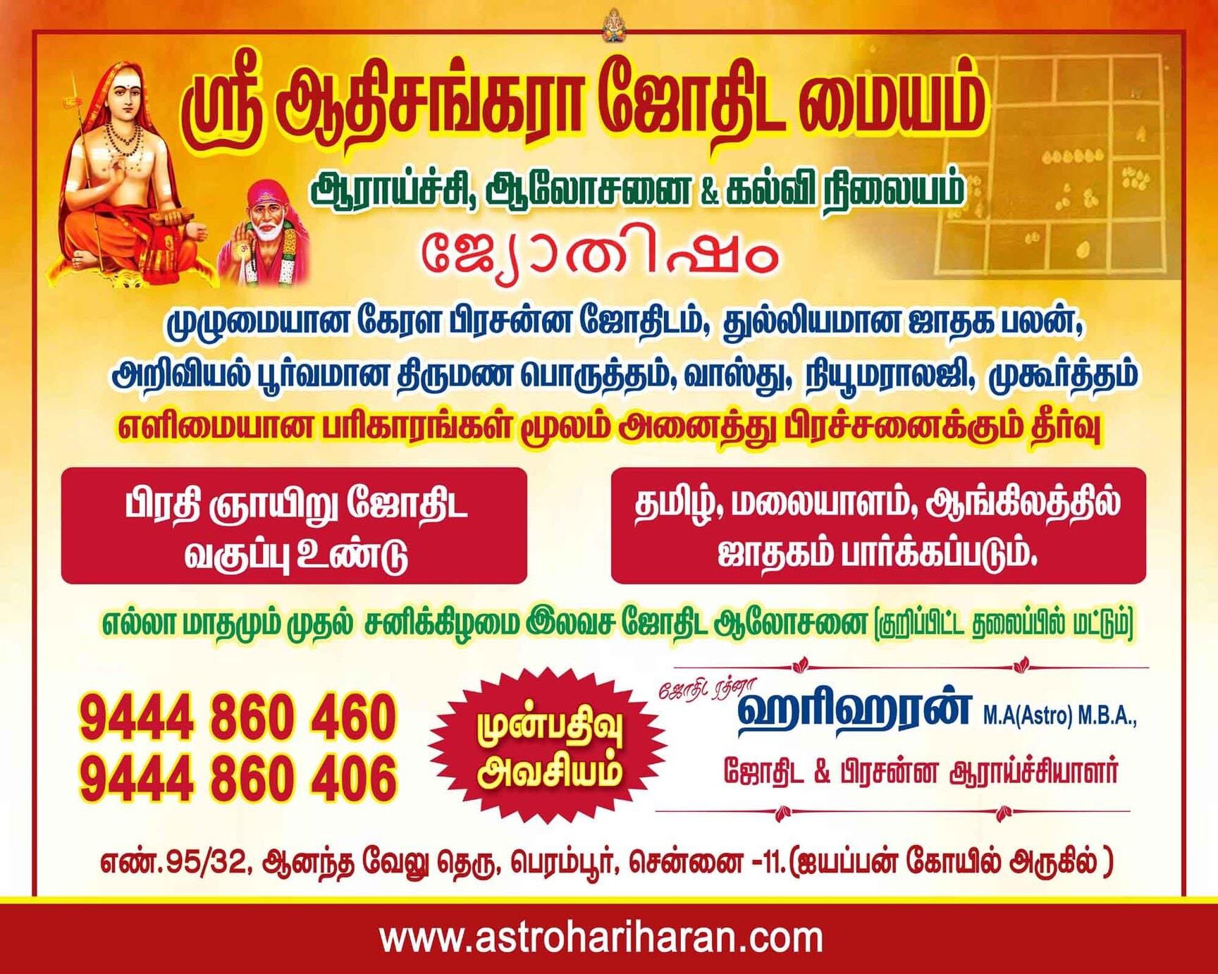 Chennais Best Astrologer is Here: Hariharans Adhishankara Astrology Services