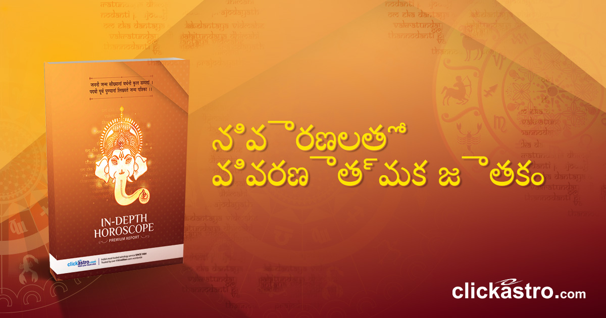 Free Astrology in Telugu: Your Daily, Weekly, and Monthly Horoscopes!